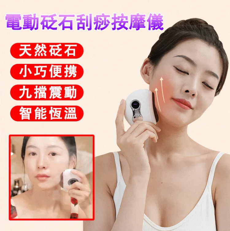 不去美容院也可以享受砭石按摩啦！ 快來試試這款砭石按摩儀！！ 美容／刮痧／按摩／導入一次到位 ，臉部按摩身體按摩 一刮就出痧，溫氣行血。溫通經絡。 肩頸酸痛的隨時一刮，酥酥麻麻超級舒服 面部變得年輕有彈性，身體都變輕盈又健康。