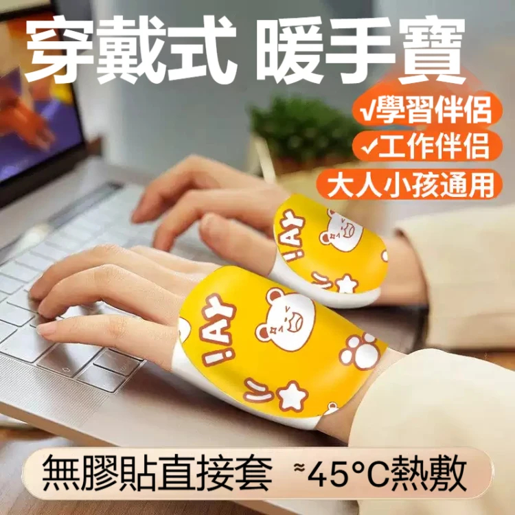 【穿戴式 暖手寶】暖手，學習兩不誤侶。完美貼合手部曲線 隨時隨地，使用方便暖和 使用方式不在單一，暖足、暖手、各部位皆可使用，隨時隨地暖身護解放雙手，冬日工作伴侶
